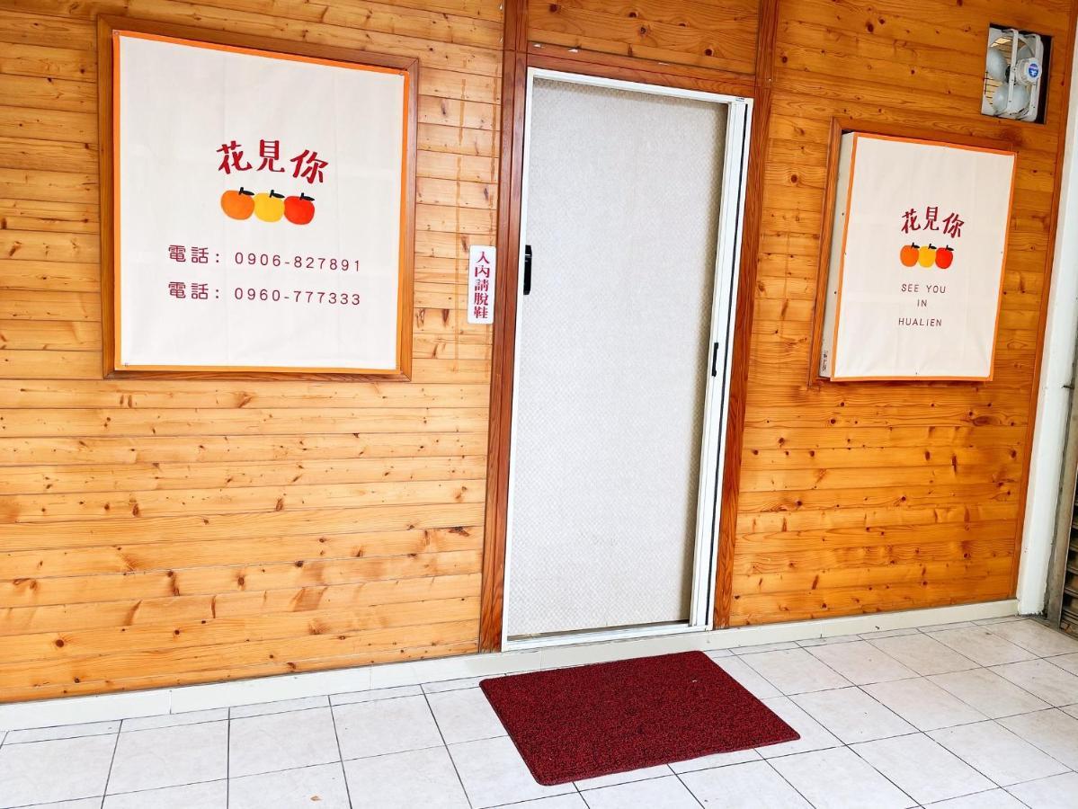 花見你民宿-近東大門夜市 Hualien stad Exteriör bild