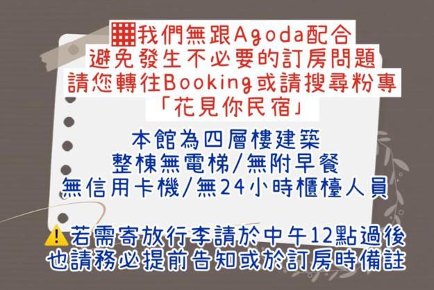 花見你民宿-近東大門夜市 Hualien stad Exteriör bild